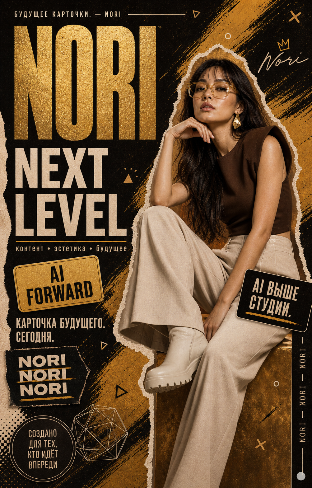 Марина · Founder NORI · AI — постер бренда